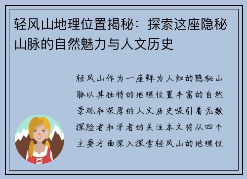 轻风山地理位置揭秘：探索这座隐秘山脉的自然魅力与人文历史