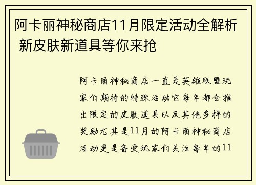 阿卡丽神秘商店11月限定活动全解析 新皮肤新道具等你来抢
